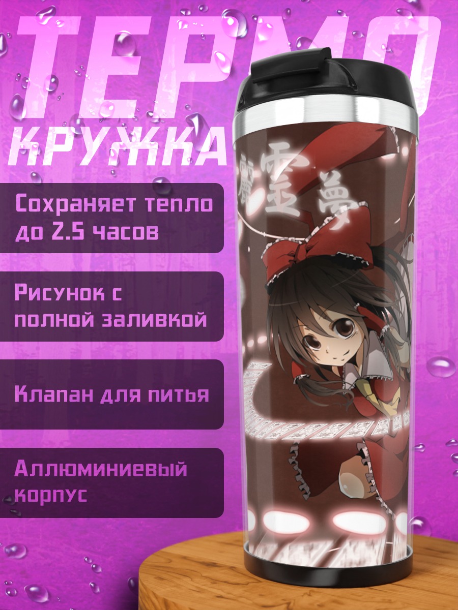 Термокружка Рейму Хакурей в танце