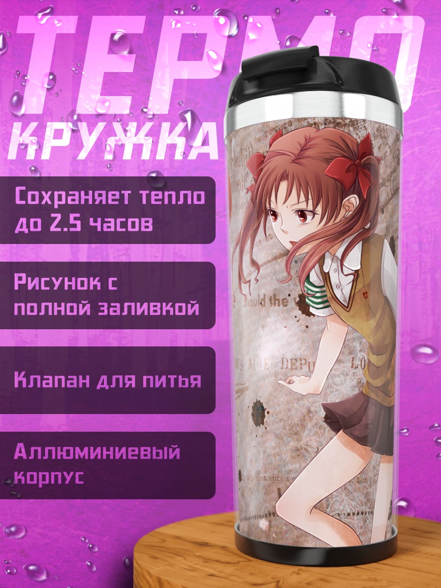 Термокружка Куроко Ширай и Аваки