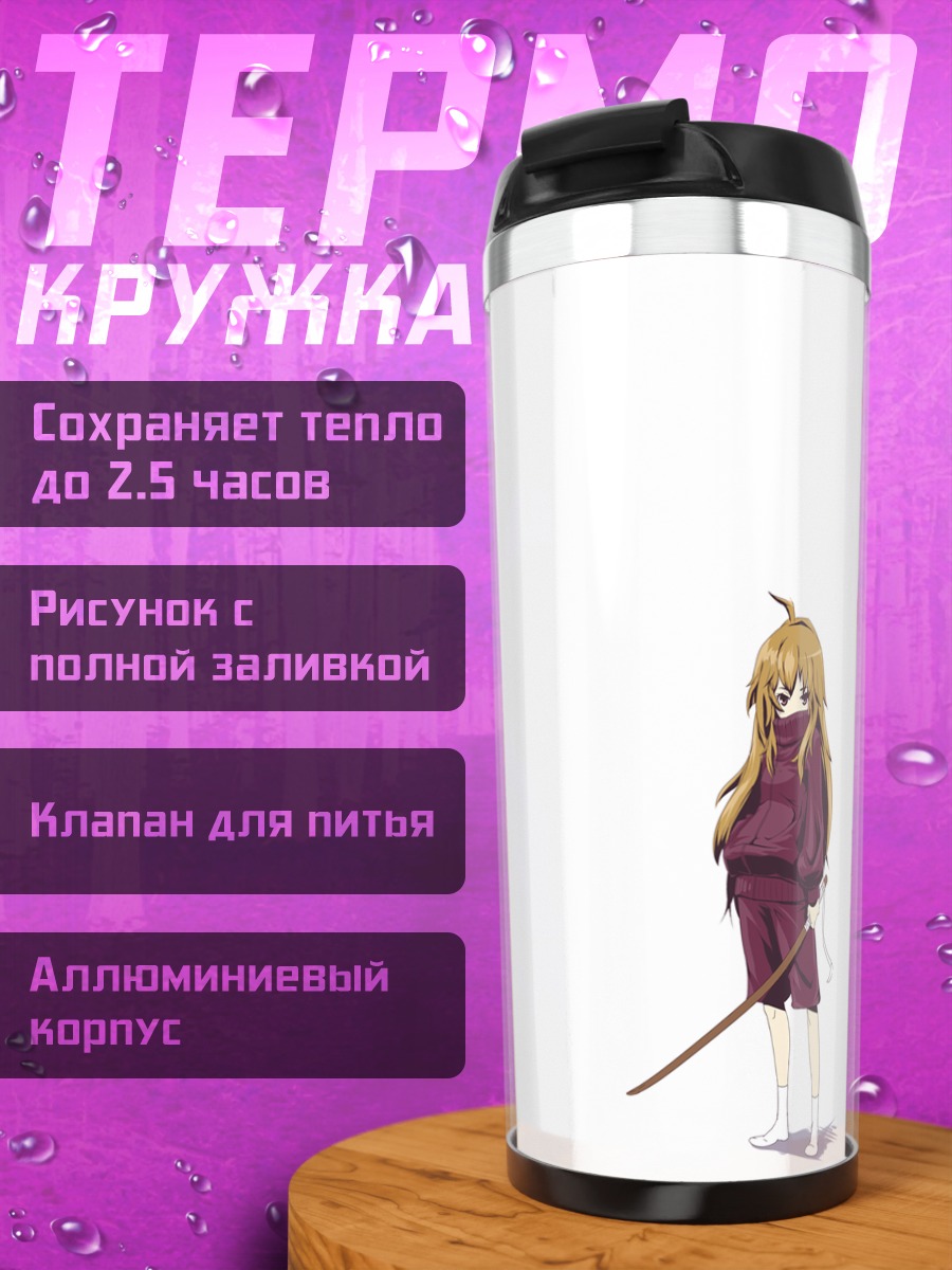 Термокружка Тайга Айсака с мечом