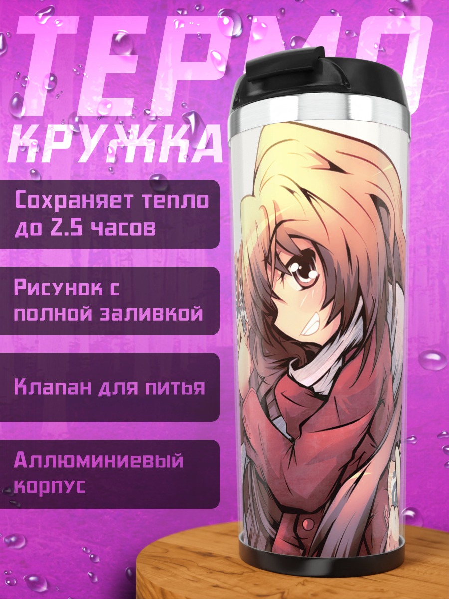 Термокружка Тайга Айсака с билетами