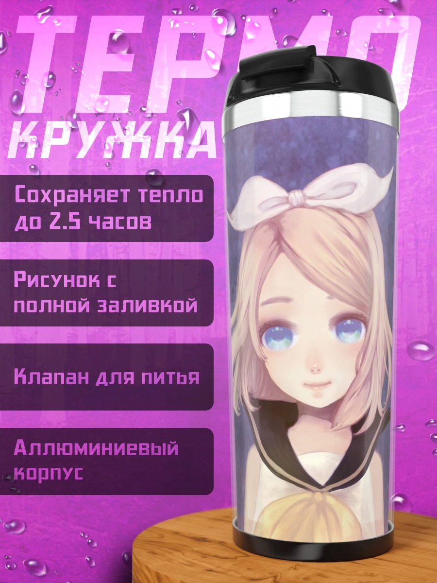 Термокружка Рин Кагаминэ