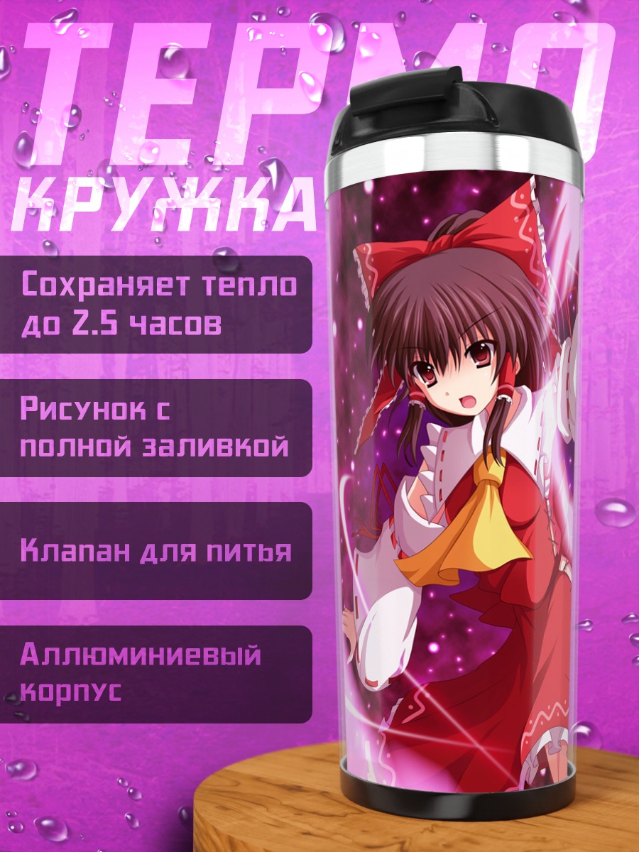 Термокружка Рейму Хакурей в вихре