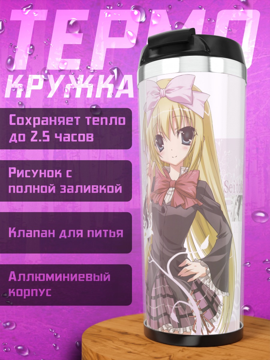 Термокружка Мафую Шиина в форме