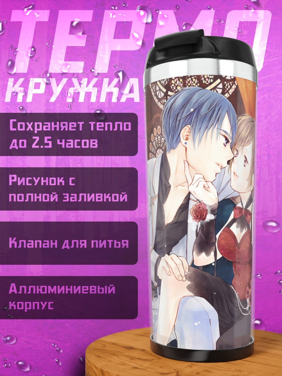 Термокружка Кайто и Мейко