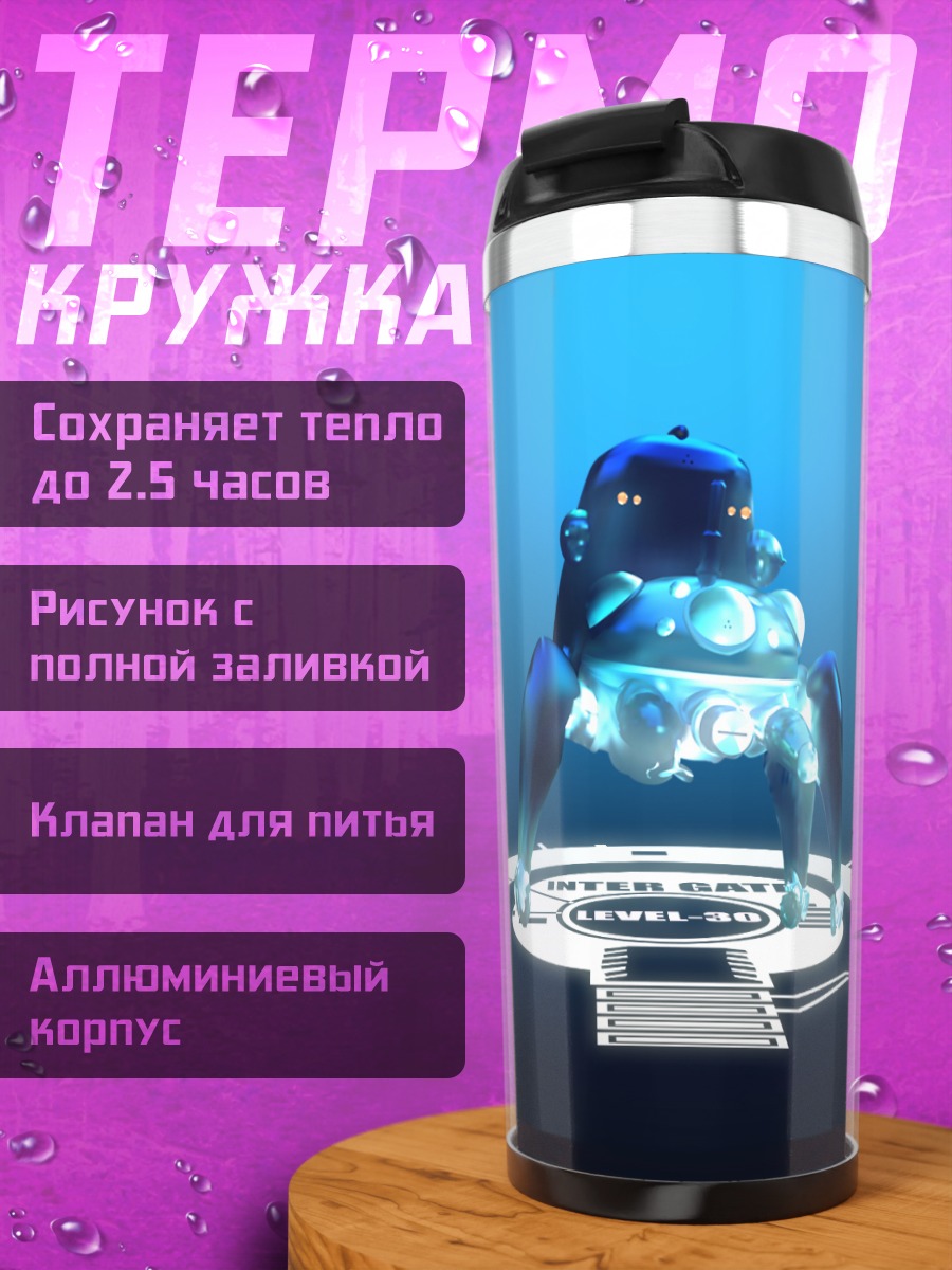 Термокружка Тачикома в портале