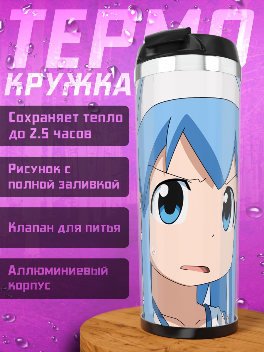 Термокружка Икамусуме под небом