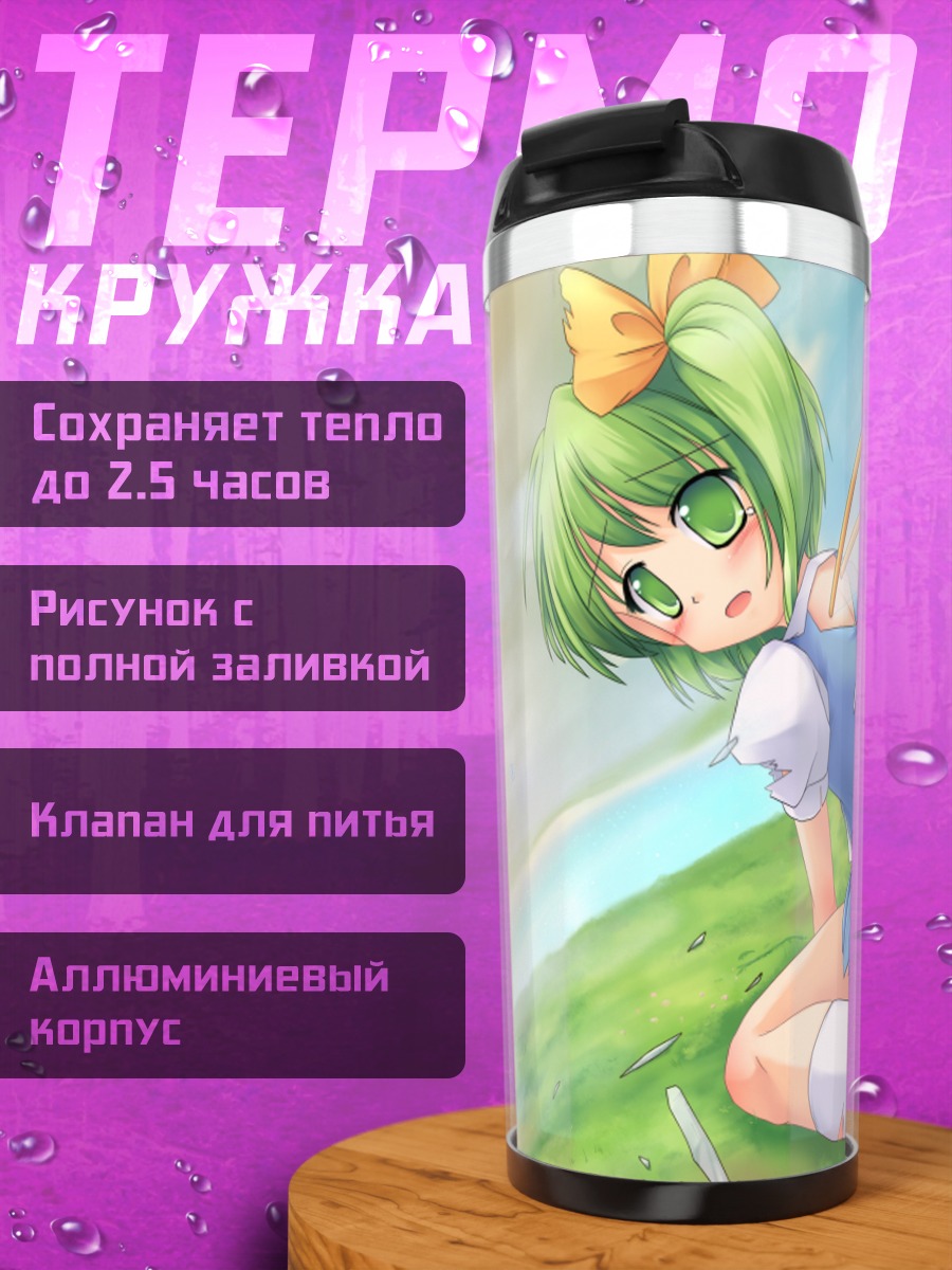 Термокружка Дайёсэй на траве