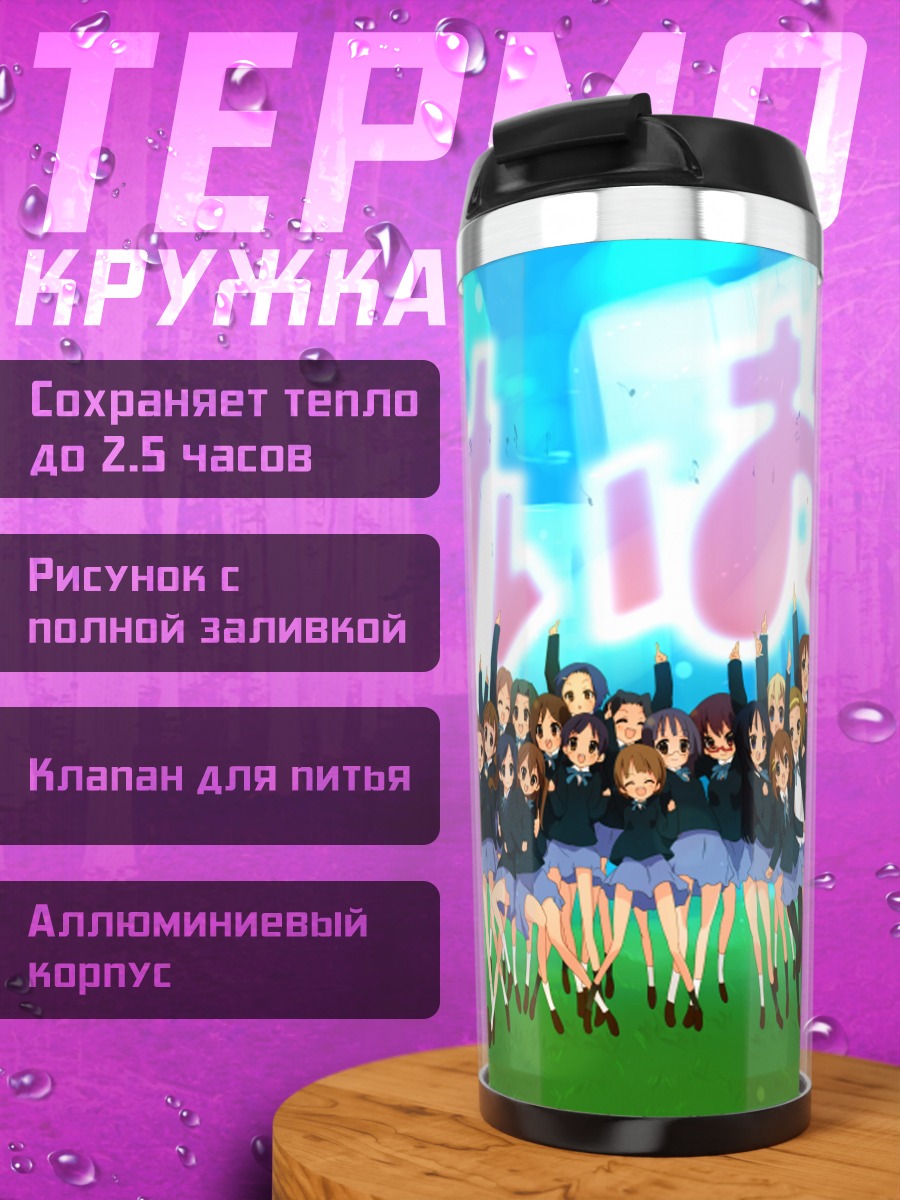 Термокружка Группа K-On!