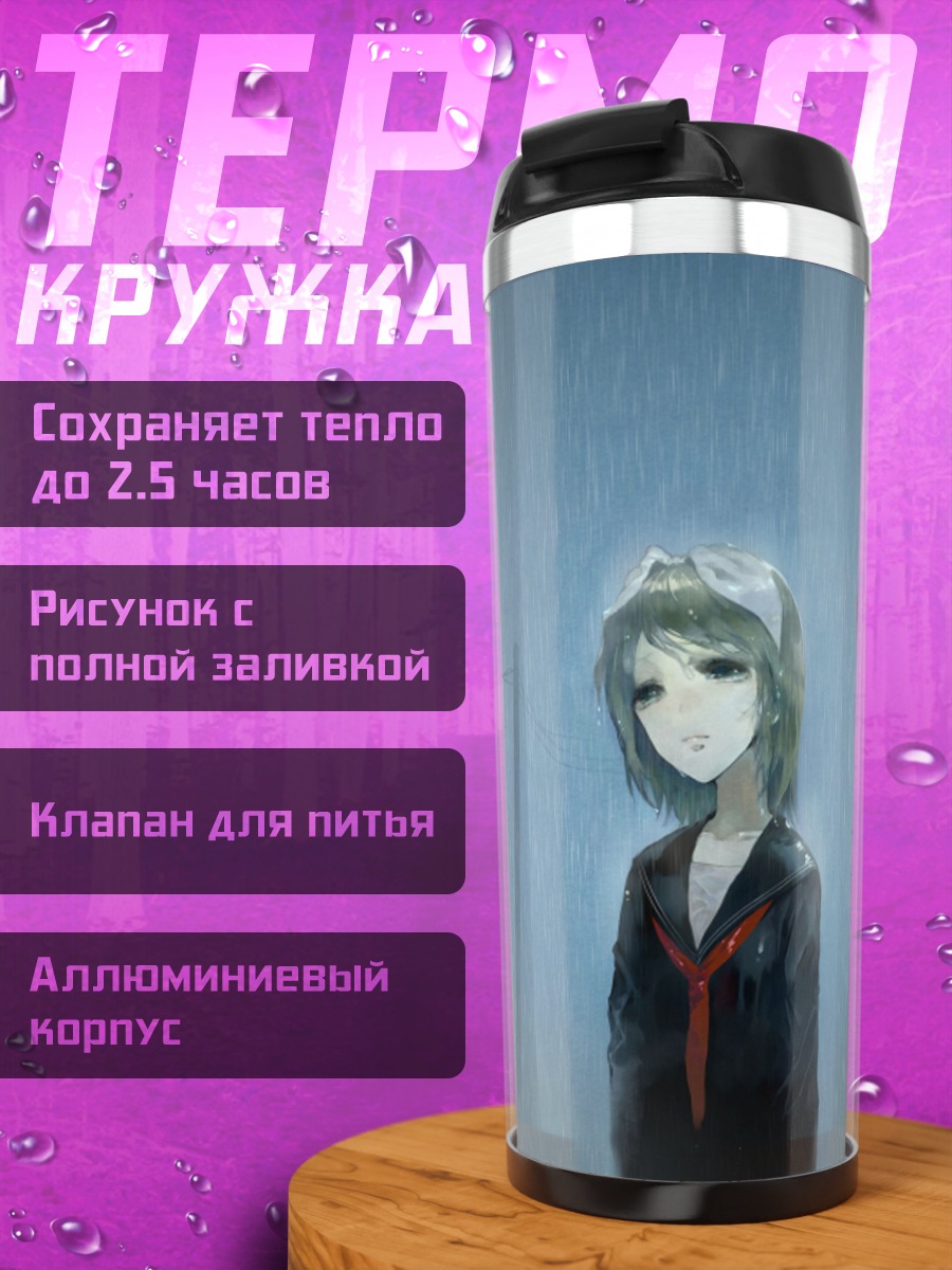 Термокружка Рин Кагамин в тумане