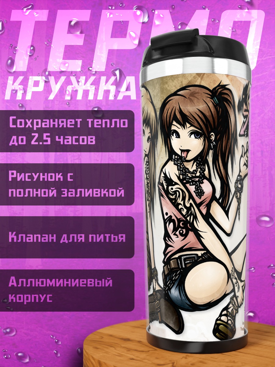 Термокружка Наноха и Фейт