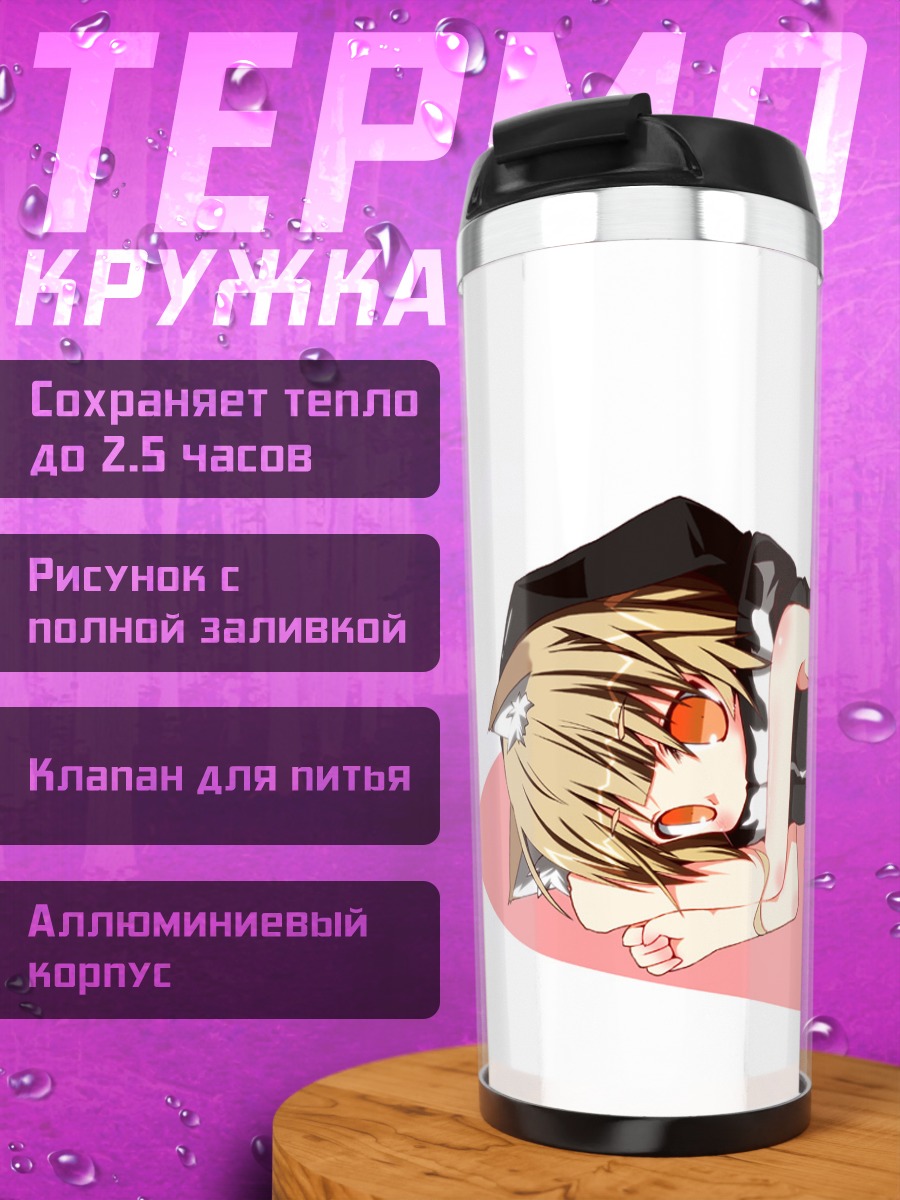 Термокружка Юу Котари в черном