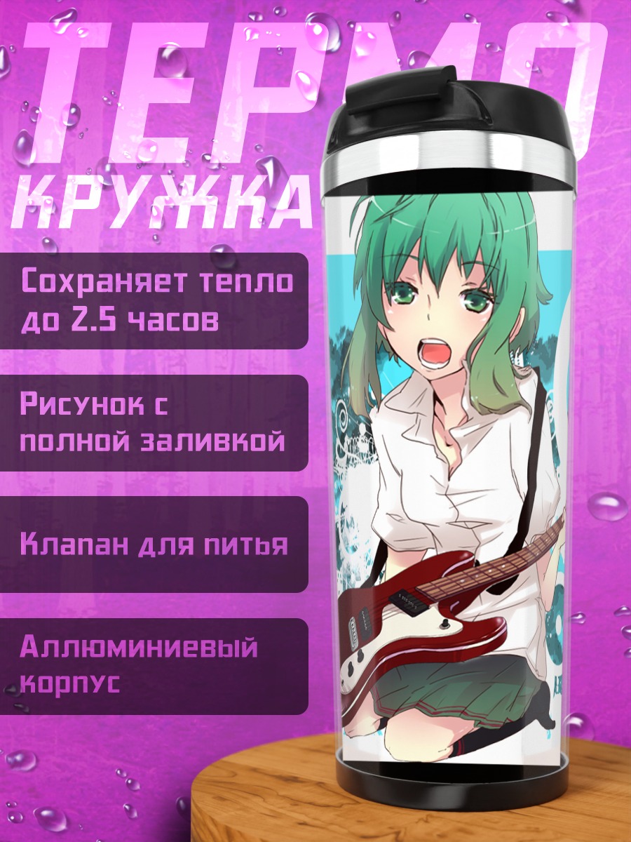 Термокружка Гуми с гитарой