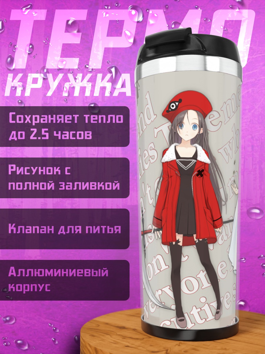 Термокружка Девушки с косой
