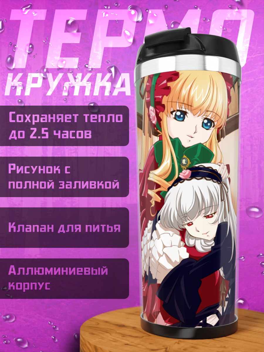 Термокружка Шинку и Суигинтё