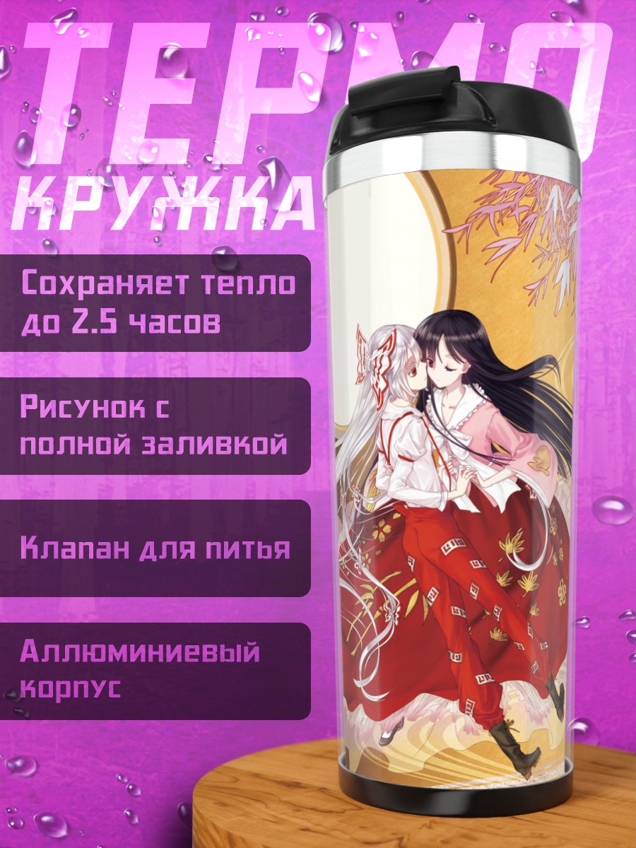 Термокружка Моко Фудзивара и Кагуя