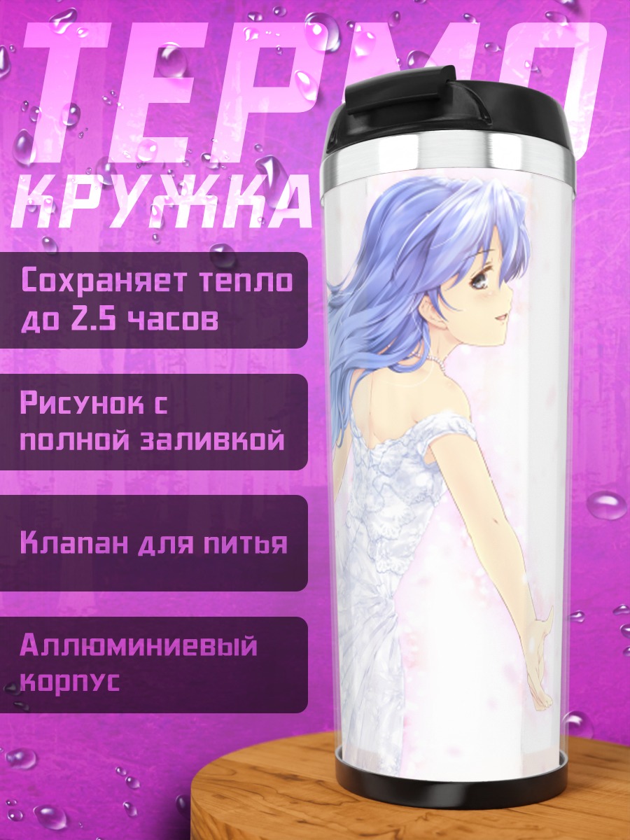 Термокружка Чихая Кисараги в платье
