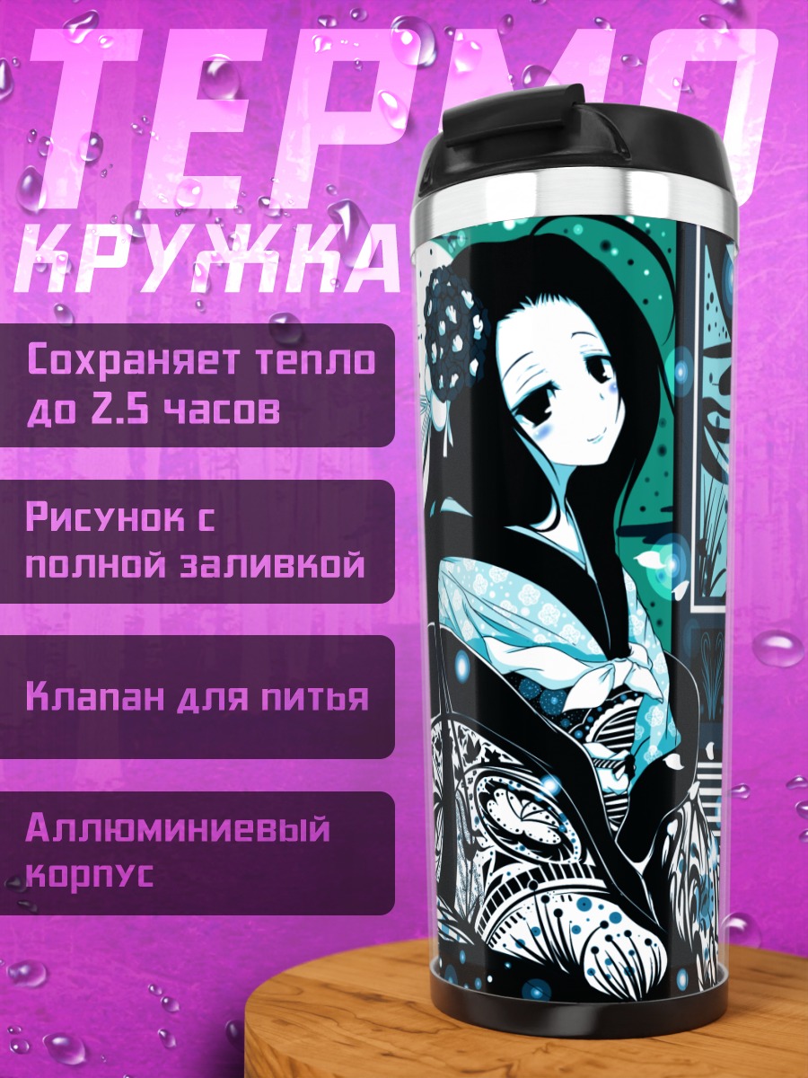 Термокружка Адзуса Миура в кимоно