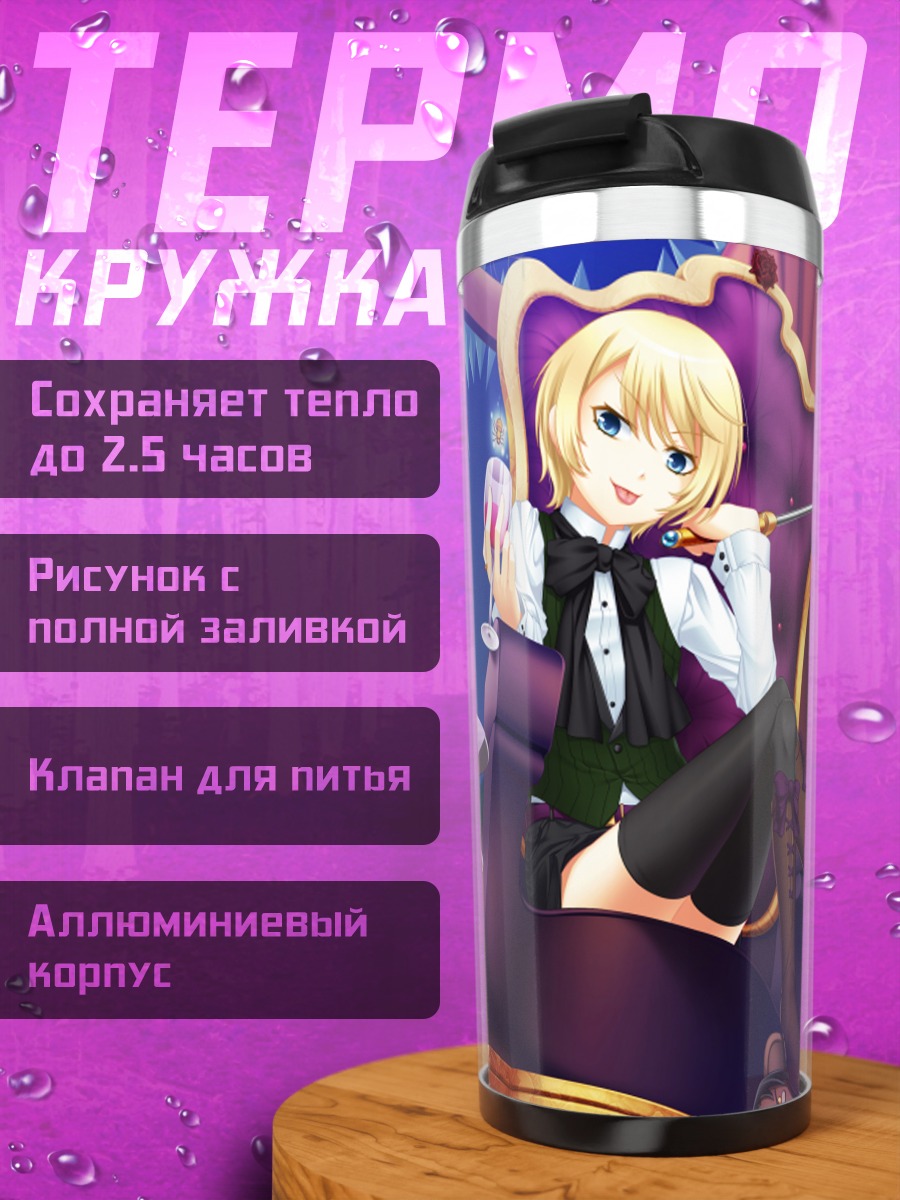 Термокружка Алоис Транси на троне