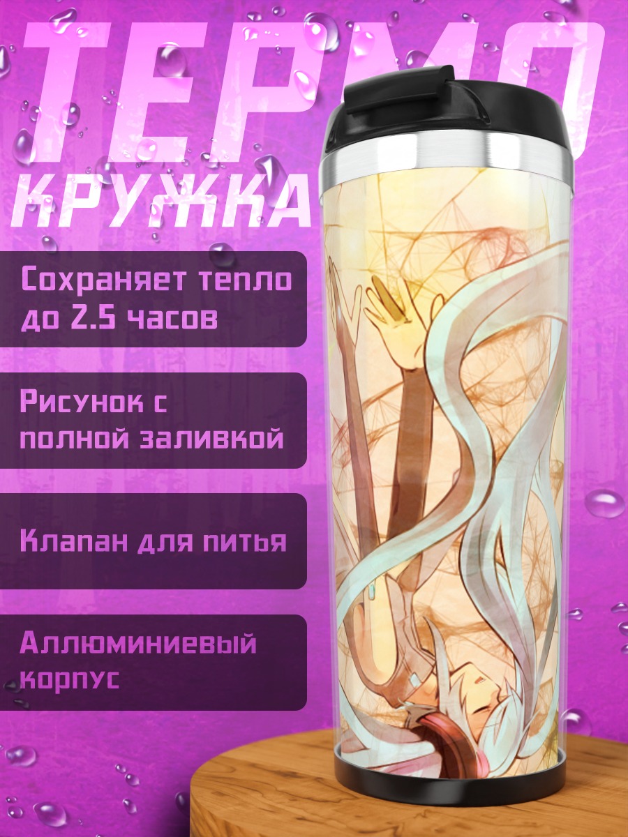 Термокружка Мику Хацунэ в лучах