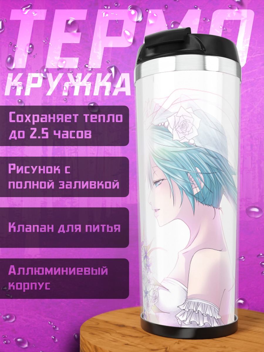 Термокружка Мику Хацунэ невеста