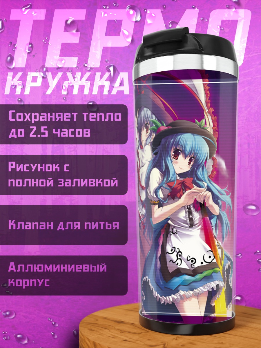 Термокружка Хинанави Тенши и Нагаэ Ику