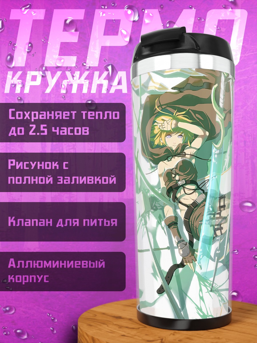 Термокружка Блондинка с мечом