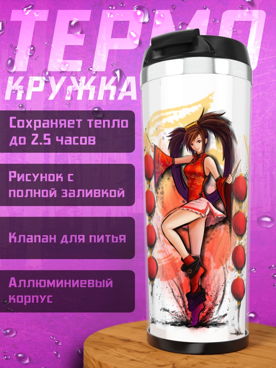 Термокружка Курадобери Джем с фонарями