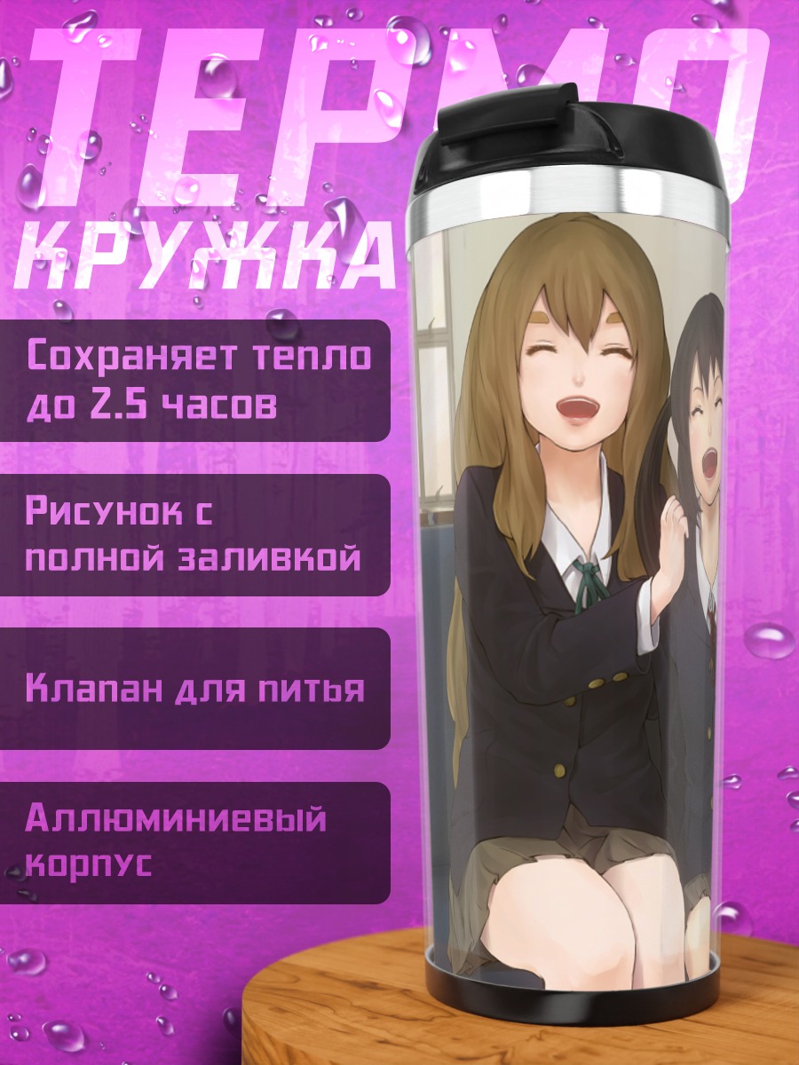 Термокружка Цумуги и Адзуса