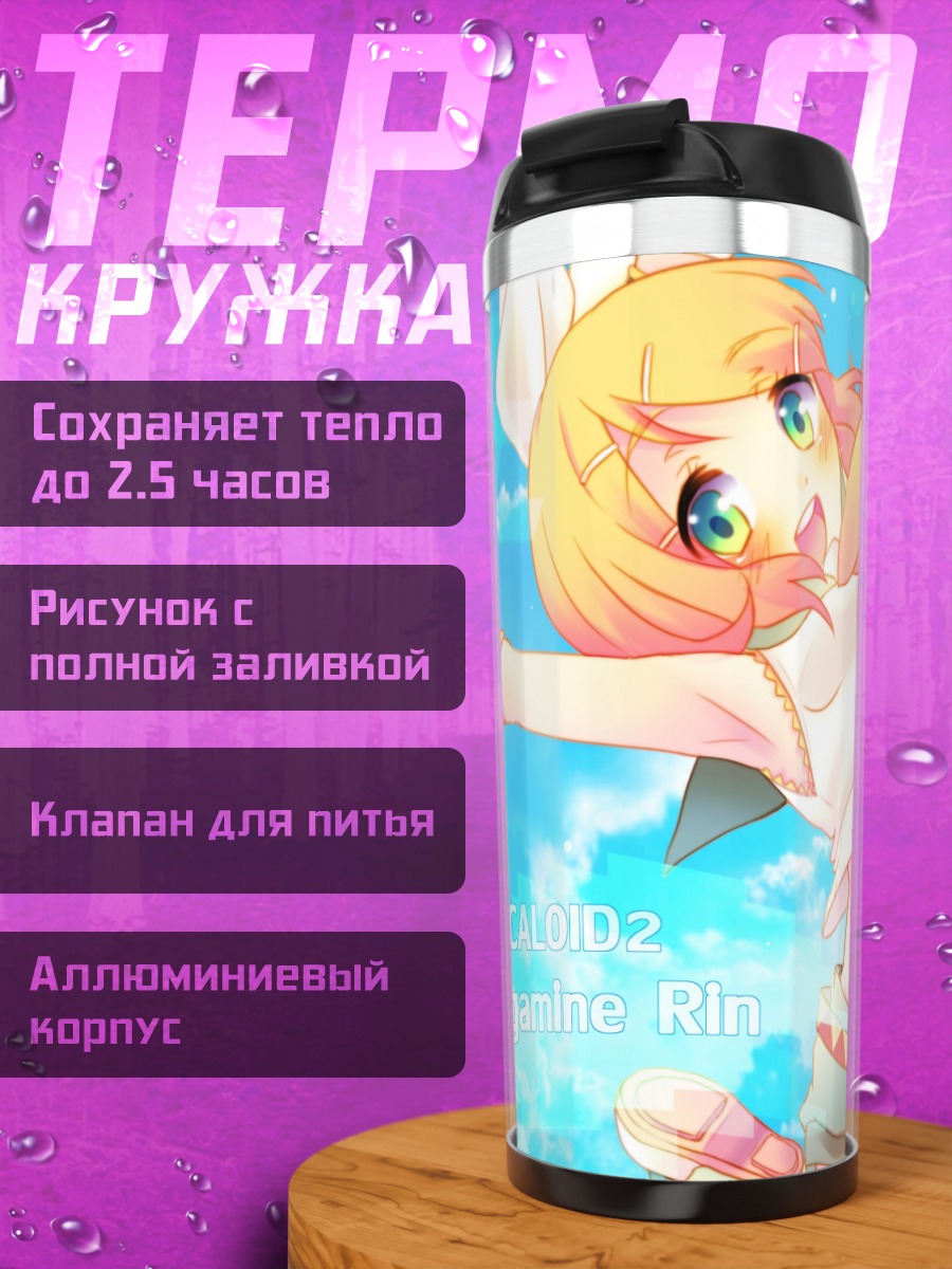 Термокружка Рин Кагамин в небе