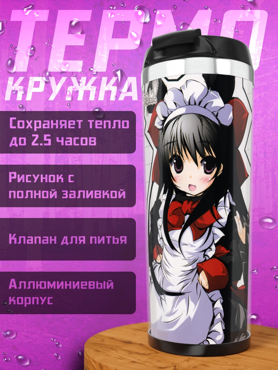 Термокружка Горничные с ушками