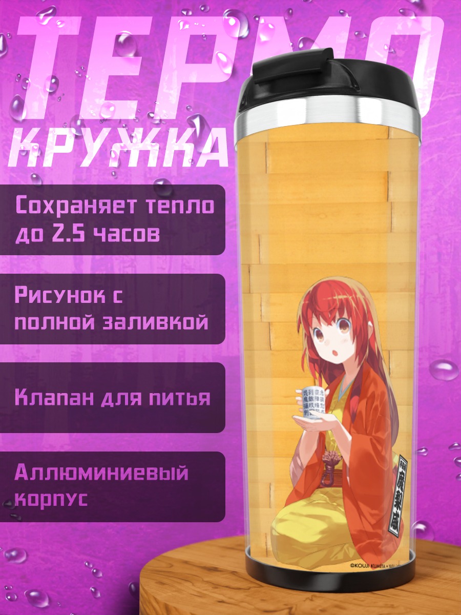 Термокружка Марии Буратэй в кимоно