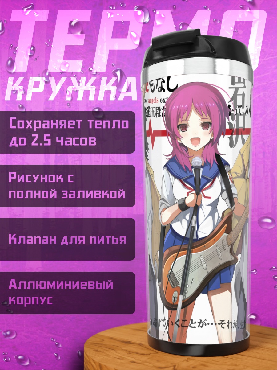 Термокружка Масами Ивасава с гитарой