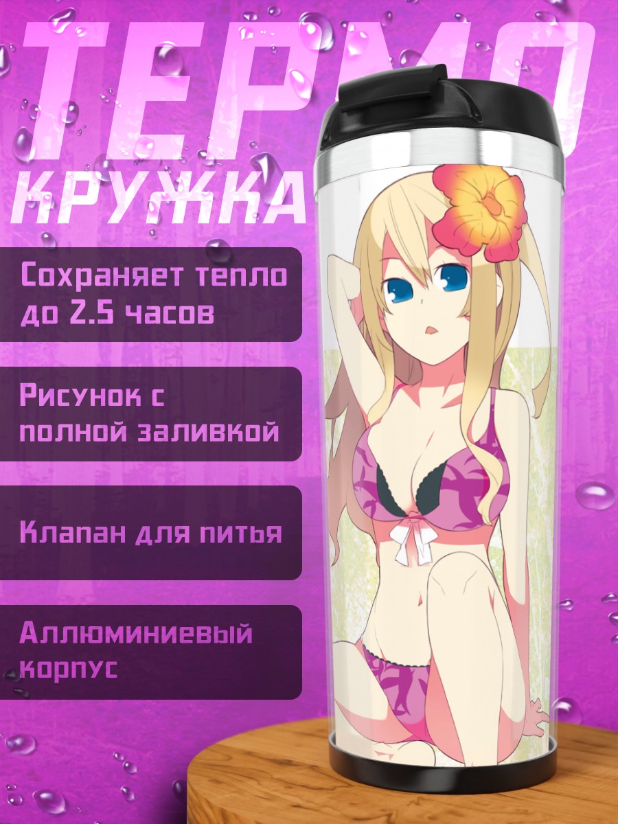 Термокружка Блондинка в бикини