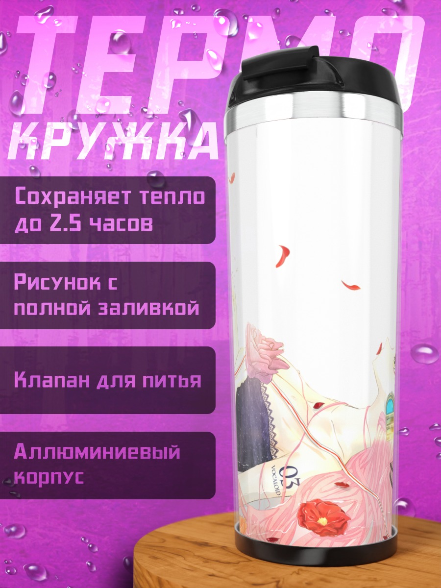 Термокружка Лука Мегурин в цветах