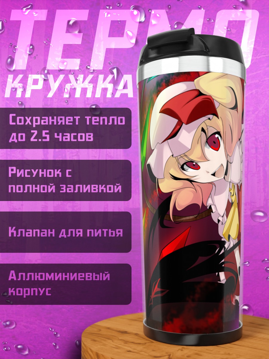 Термокружка Фландре Скарлет в вихре