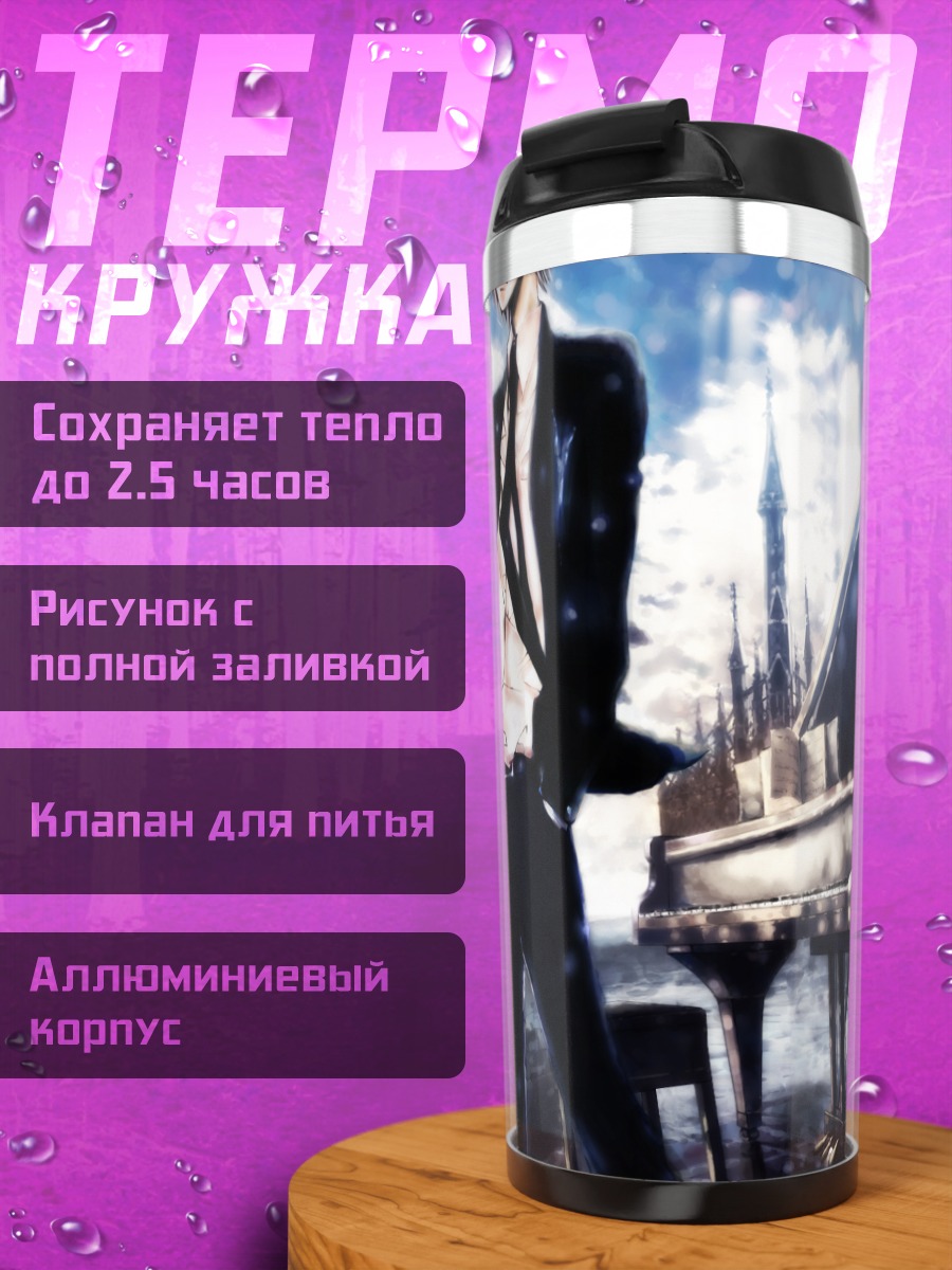 Термокружка Хаято Гокудера у пианино