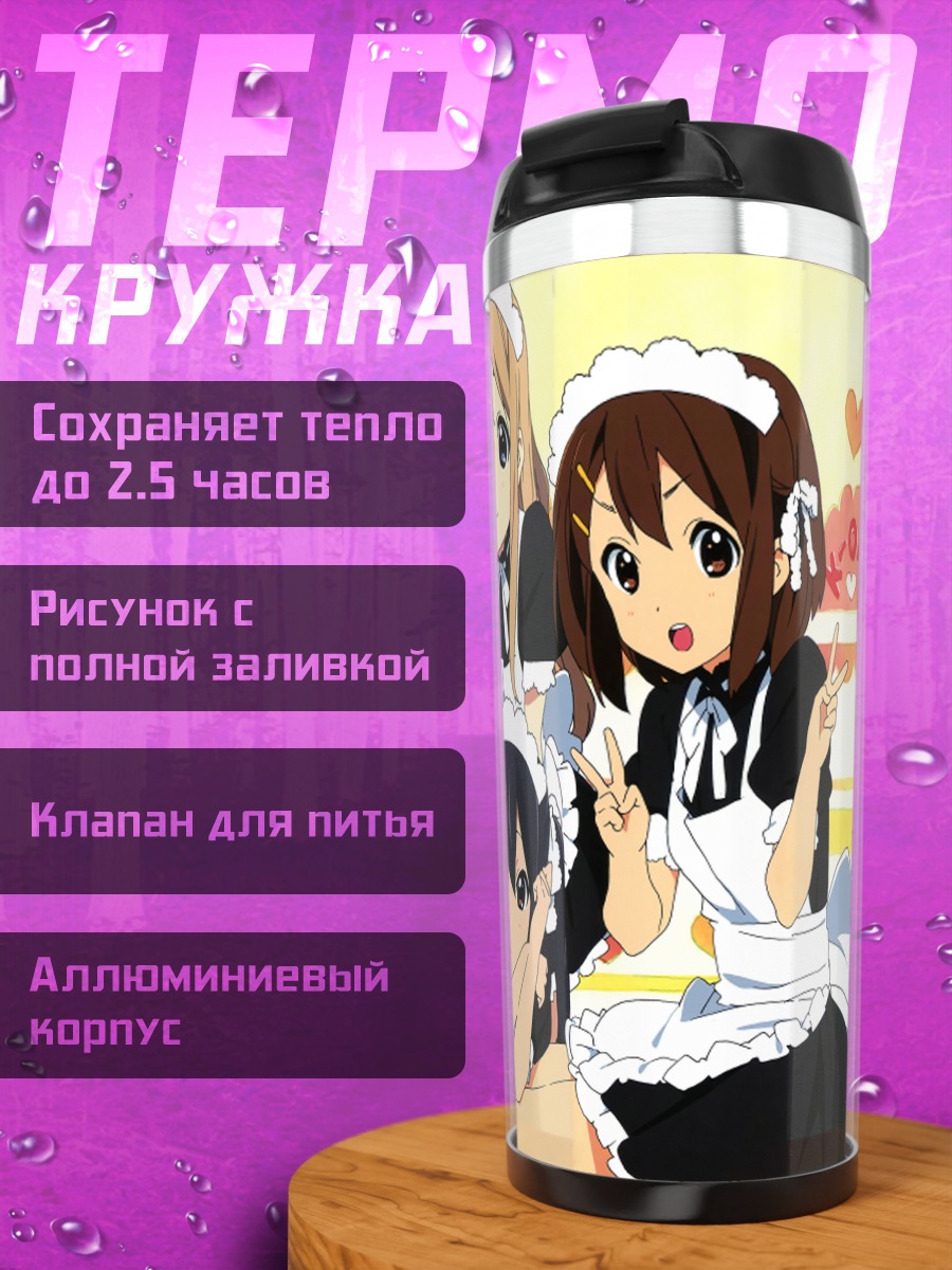 Термокружка Девушки K-On в кафе