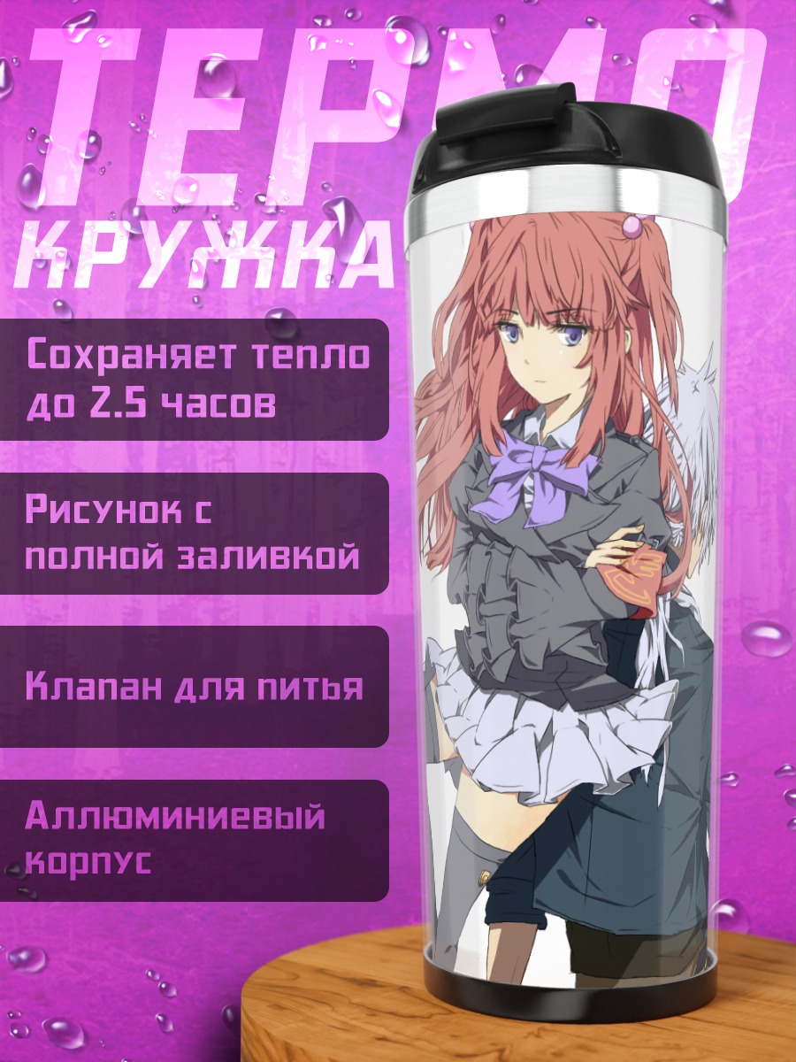 Термокружка Анже Уширомия и Джудза