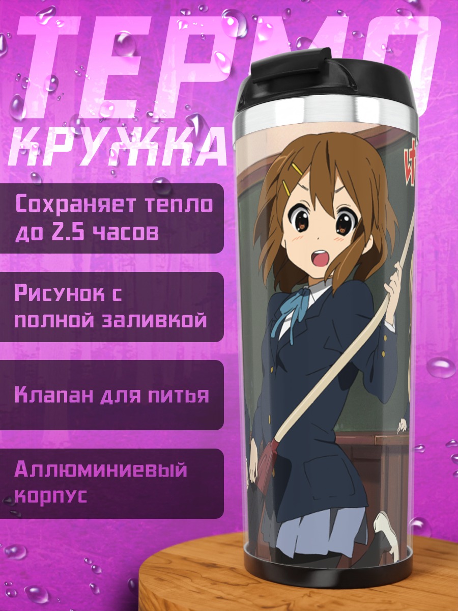 Термокружка Юи Хирасава с метлой