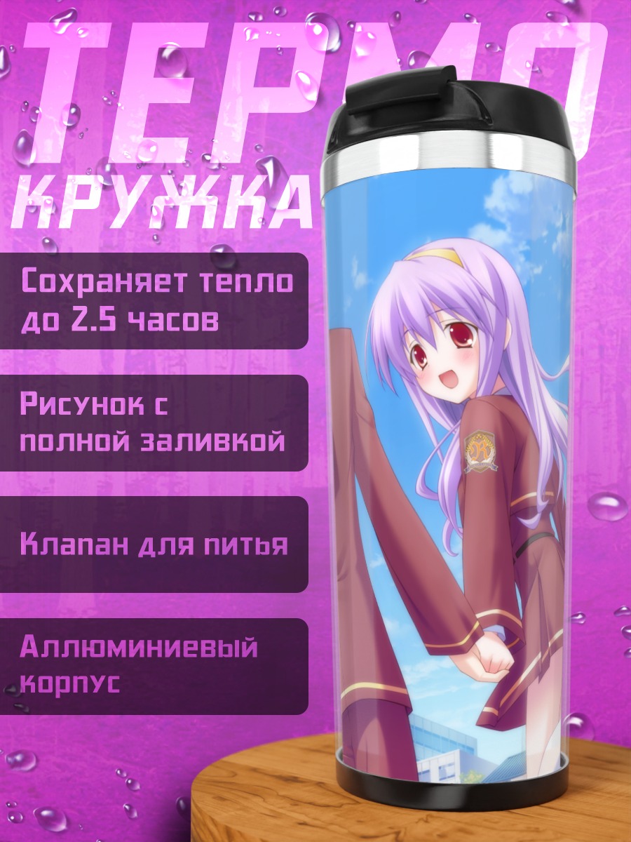 Термокружка Ренге Ямабуки в школе