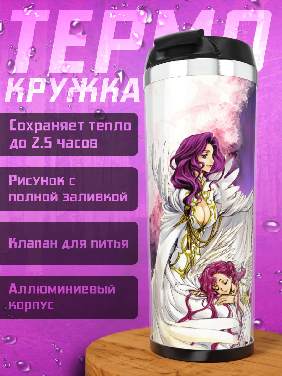 Термокружка Корнелия и Эуфемия