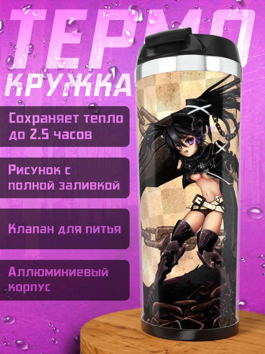 Термокружка Инсэйн Блэк Рок Шутер