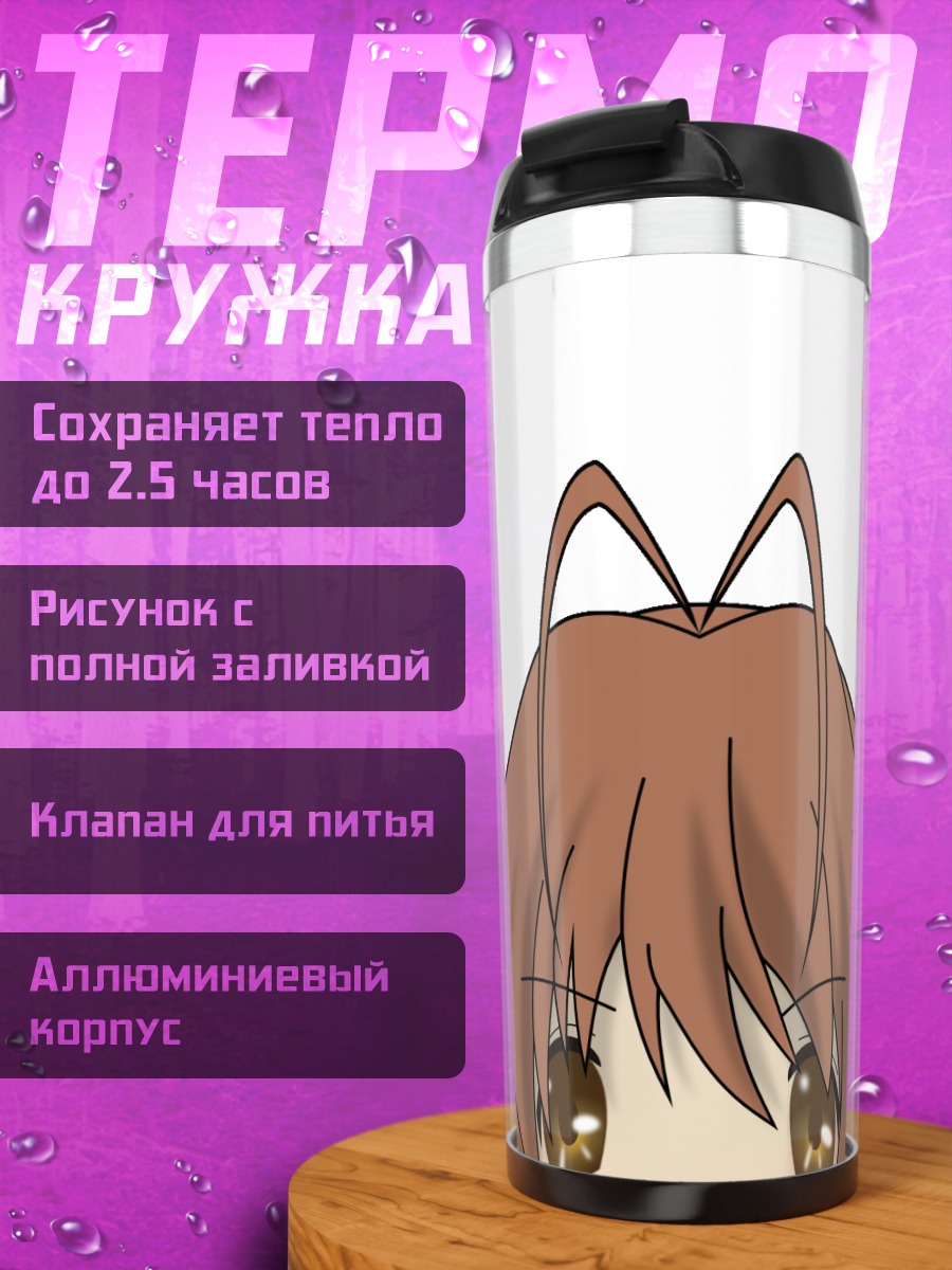 Термокружка Нагиса Фурукава