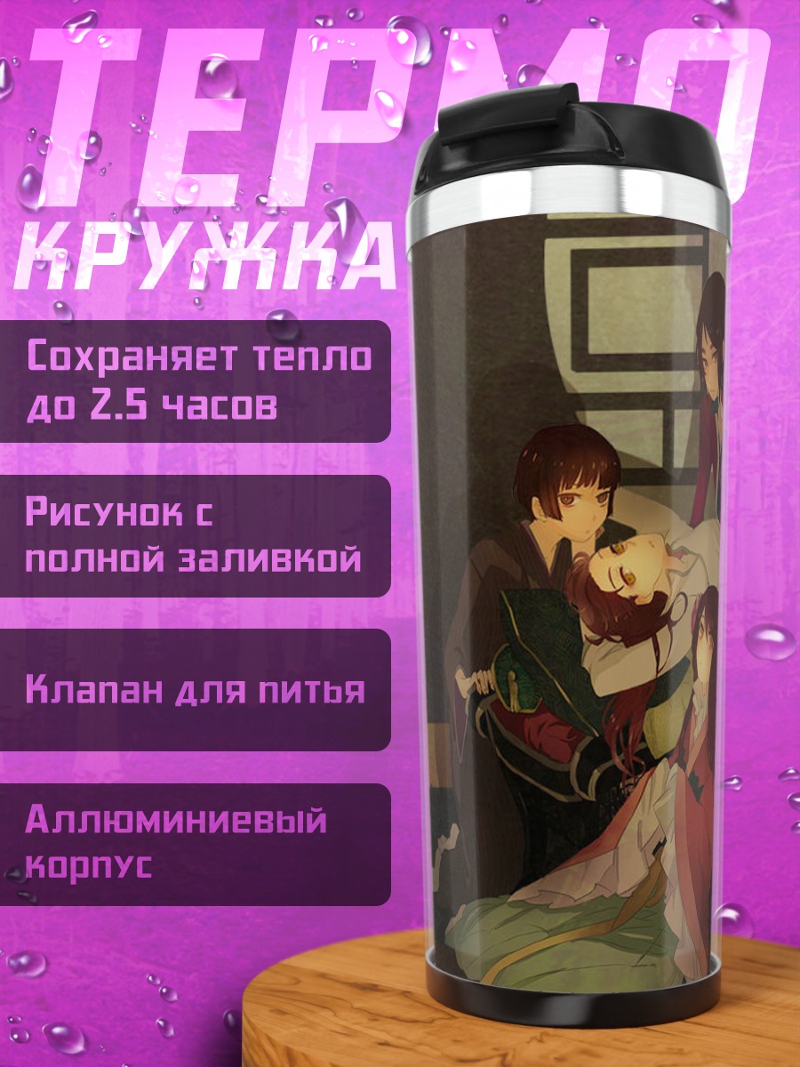 Термокружка Гетталия Восточная Азия