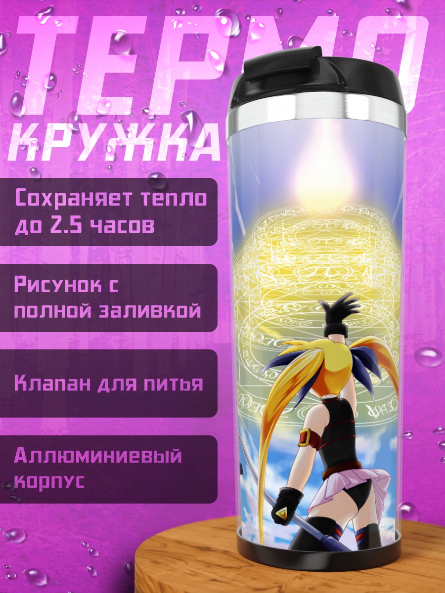 Термокружка Фейт Тестаросса в круге