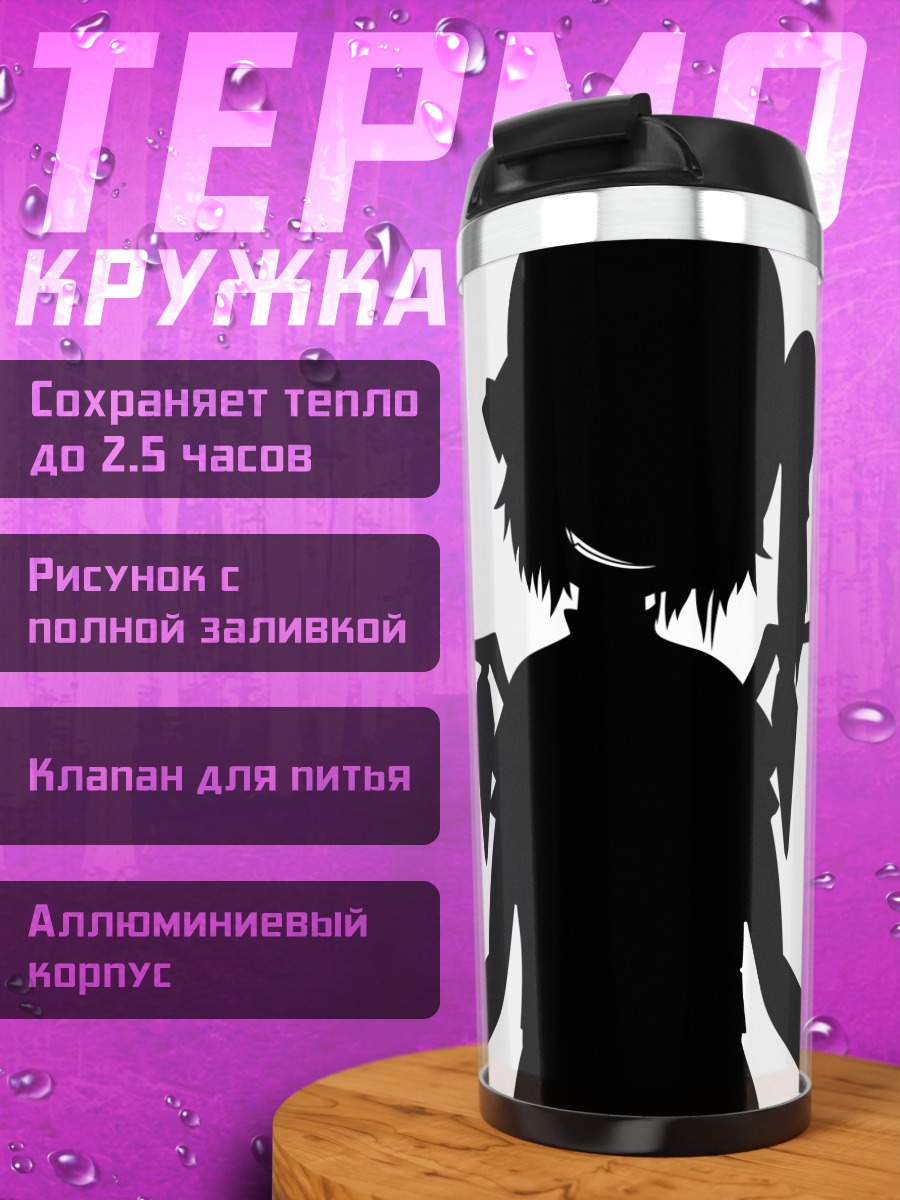 Термокружка Фландр Скарлет в тени