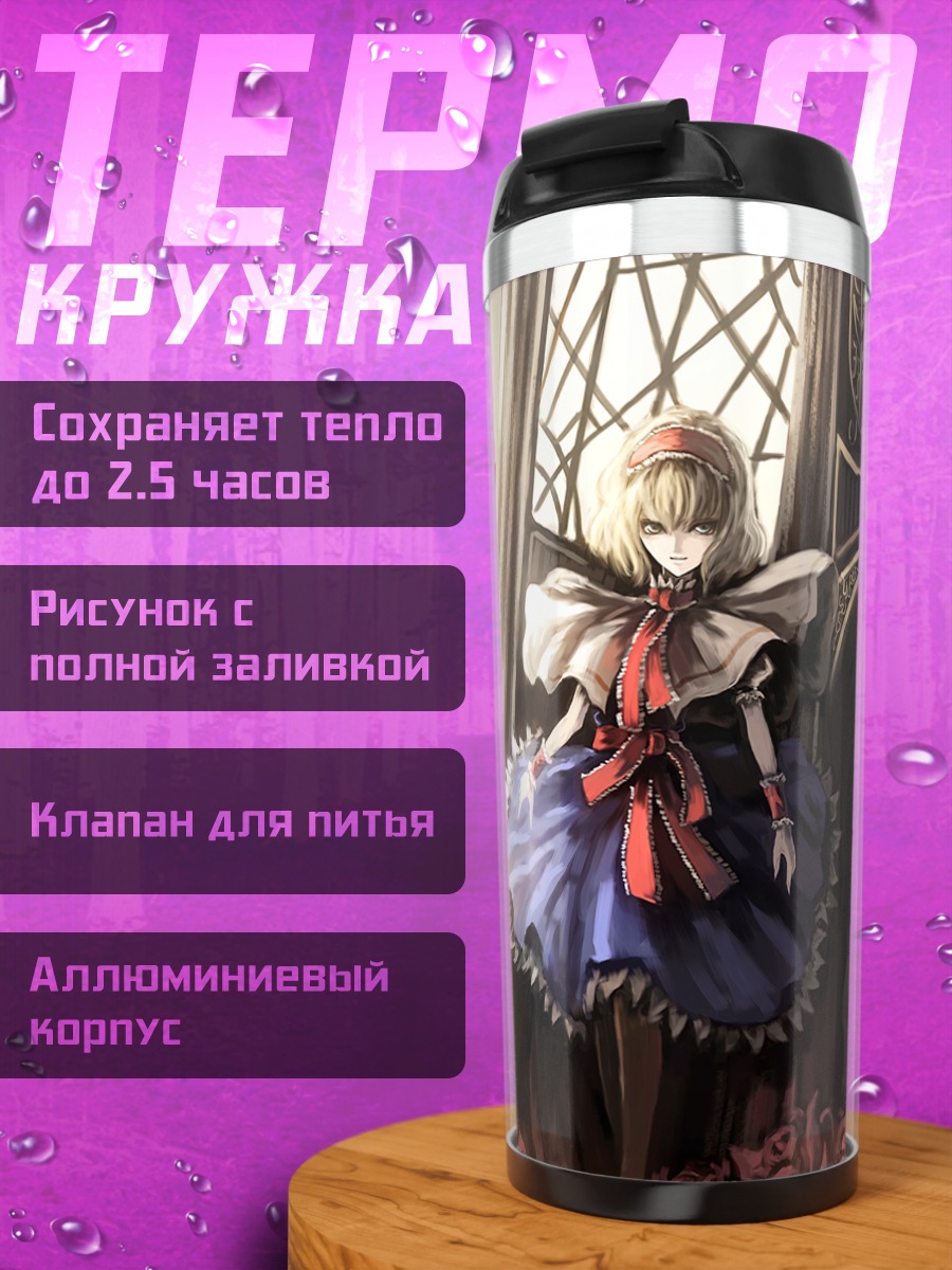Термокружка Элис Маргатройд в розах
