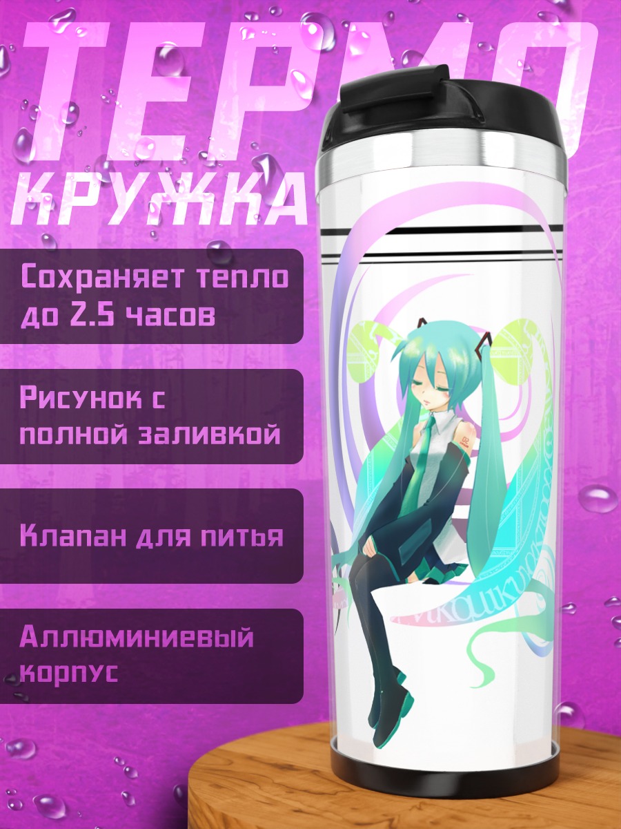 Термокружка Мику Хацунэ в вихре