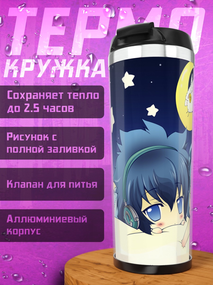 Термокружка Миу и Ноа спят