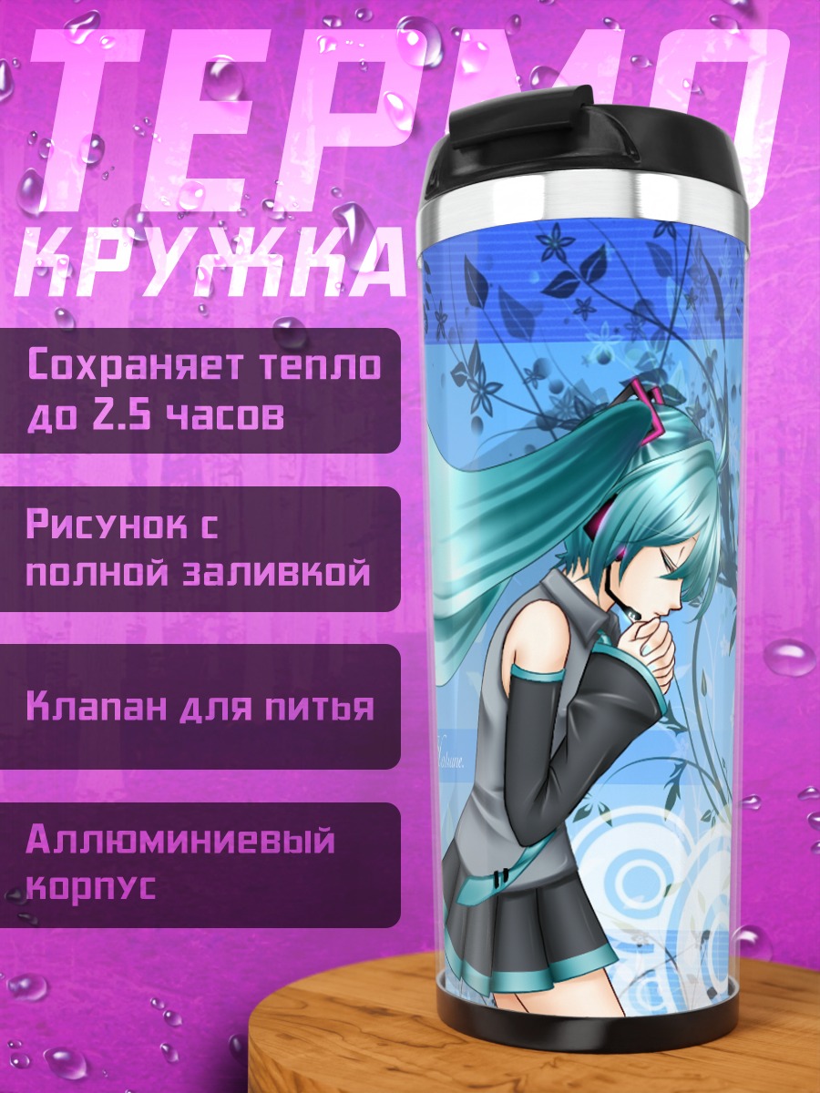 Термокружка Мику Хацунэ в синеве